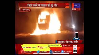 Jalore News | NH 68 पर भीषण सड़क हादसा, ट्रेलर और ट्रक में टक्कर के बाद लगी  आग, जिंदा जला चालक