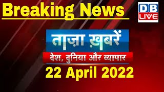 Breaking news | india news, latest news hindi, top news, taza khabar bulldozer 22 April 2022 #DBLIVE