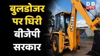 Bulldozer पर घिरी BJP Sarkar | Rakesh Tikait ने दी सरकार को चेतावनी | Madhya Pradesh | #DBLIVE