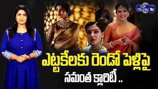 Actress Samantha Second Marriage | Samantha Second Marriage Latest News | Top Telugu TV