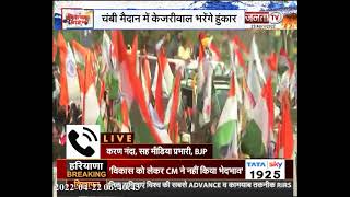 हिमाचल फतह की तैयारी में AAP, चंबी मैदान में होगी अरविंद केजरीवाल की ऐतिहासिक रैली