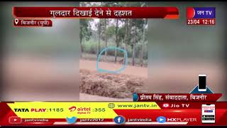 Bijnor News | गुलदार दिखाई देने से दहशत, खेतों के पास दिखाई दिया गुलदार | JAN TV
