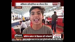 फतेहाबाद : बॉक्सिंग प्रतियोगिता का तीसरा दिन, अर्जुन अवॉर्डी अखिल कुमार ने की शिरकत