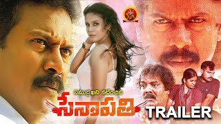 Samuthirakani Senapathi Movie Official Trailer | Latest Telugu Movie Trailers | Chandini Tamilarasan