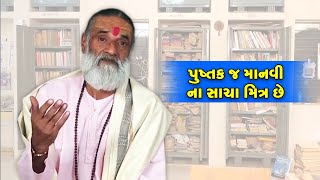 વિશ્વ પુસ્તક દિવસ નિમિતે પુસ્તકાલયથી અબતકની વિશેષ રજૂઆત "પુસ્તક જ માનવી ના સાચા મિત્ર છે "