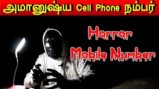 அமானுஷ்ய Cell Phone நம்பர் | Horror Phone Number | Real Ghost video Tamil | Horror Videos