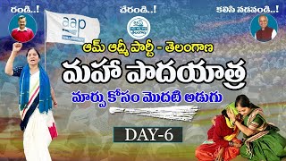 ఆమ్ ఆద్మీ పార్టీ - తెలంగాణ మహా పాదయాత్ర Day-06 || JANAVAHINI TV