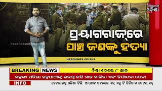 Five People Killed In Prayagraj Up #Headlines_Odisha