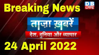 Breaking news | india news, latest news hindi, top news, taza khabar bulldozer 24 April 2022 #DBLIVE