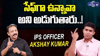 సేఫ్ గా ఉన్నావా అని అడుగుతారు .. ! IPS Akshay Kumar About Chhattisgarh | Top Telugu TV