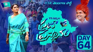 YSR తెలంగాణ పార్టీ అధినేత్రి YS షర్మిల పాదయాత్ర 64వ రోజు | PrajaPrasthanam || JANAVAHINI TV