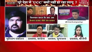 जब पूछा क्या यूपी में जरुरी है UCC, देखिये तब क्या बोले कांग्रेस प्रवक्ता ओंकारनाथ सिंह।