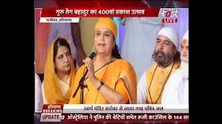 Guru Tegh Bahadur: गुरु तेग बहादुर के 400वें प्रकाश उत्सव