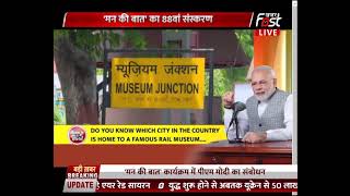 Mann Ki Baat: 'मन की बात' में PM Modi ने लोगों से पूछे सात सवाल, बताइए क्या हैं इसके जवाब
