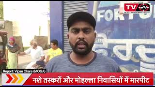 Breaking : Moga Fight LIVE || Punjab News Tv24 ||
