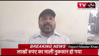 Breaking : Fire broke out in cloth warehouse at bathinda || Punjab News Tv24 ||