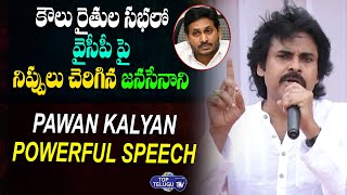 Pawan Kalyan Powerful Speech At Koulu Rythu Bharosa Yatra | Eluru Dist | Janasena | Top Telugu TV