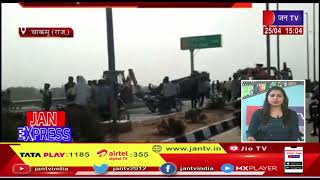 Chaksu News | टैंकर-ट्रेलर में टक्कर के बाद लगी आग,चालक की मौत | JAN TV
