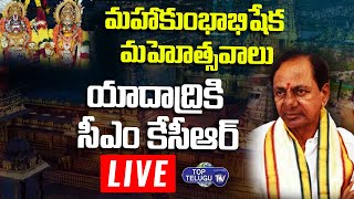 CM KCR Yadadri LIVE | Participating In Maha Kumbhabhisheka  Mahothsavaalu | Top Telugu TV