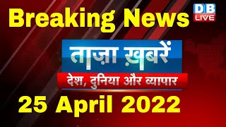 Breaking news | india news, latest news hindi, top news, taza khabar bulldozer 25 April 2022 #DBLIVE