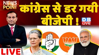 Congress से डरी  BJP ! Sonia Gandhi | Pragya Thakur | Hardik Patel |Jignesh Mevani|dblive news point
