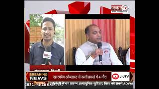 Himachal: CM Jai Ram Thakur के दिल्ली दौरे का दूसरा दिन,सड़कों के विकास संबंधी मुद्दों पर होगी चर्चा