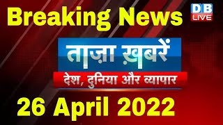 Breaking news | india news, latest news hindi, top news, taza khabar bulldozer 26 April 2022 #DBLIVE