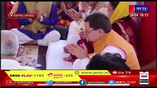 Kedarnath mandir परिसर पहुंचे मुख्यमंत्री पुष्कर सिंह धामी | JAN TV