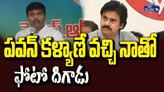 YSRCP Minister Gudivada Amarnath Funny Comments on Pawan Kalyan | Cm Ys Jagan | Top Telugu TV