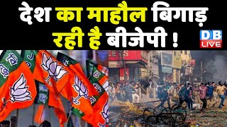 देश का माहौल बिगाड़ रही है BJP ! Uttarakhand और Himachal Sarkar को लगाई फटकार | JairamThakur #DBLIVE