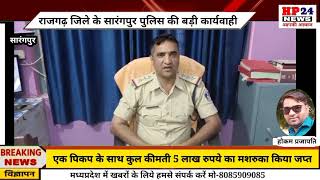 सारंगपुर पुलिस की बड़ी कार्यवाही,गौवंश के साथ पिकप पकड़ाई