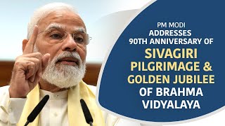 PM Modi addresses 90th Anniversary of Sivagiri Pilgrimage & Golden Jubilee of Brahma Vidyalaya