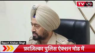 Breaking: fazilka police in action , 3 smugglers and 5 thieves nabbed  | punjab news Tv24 ||