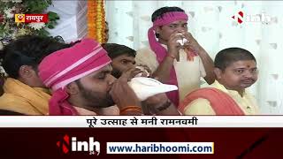 Chhattisgarh News || Raipur, पूरे उत्साह से मनी रामनवमी बड़ी संख्या में मंदिर पहुंचे श्रद्धालु