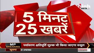 Hindi News LIVE | देश-दुनिया की 5 मिनट 25 खबरें | 5 Minute Mein 25 Badi Khabarein | INH 24x7