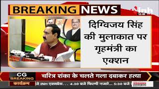 MP News || Home Minister Narottam Mishra ने Digvijaya Singh पर साधा निशाना, कैदी की मुलाकात पर बोले