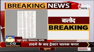 Chhattisgarh News || Balod, पुलिस अधीक्षक ने किया बड़े पैमाने पर तबादला