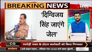 Madhya Pradesh News || BJP State President V. D. Sharma ने INH पर बोले- Digvijaya Singh जाएंगे जेल