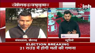 Chhattisgarh News || Khairagarh By-Election Results, मतगणना के लिए लगाई गई 14 टेबल