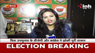 CG News || Khairagarh By-Election Results, BJP Leader Sanjay Shrivastava ने INH से की खास बातचीत