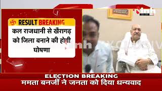CG News || Khairagarh By-Election Results, Minister Ravindra Choubey Special Interview with INH 24X7