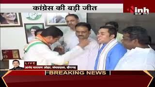 Chhattisgarh News || Khairagarh By-Election Results, Congress की बड़ी जीत