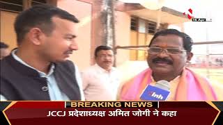 Khairagarh By-Election में Congress की जीत, Minister Amarjeet Bhagat Special Interview with INH 24X7