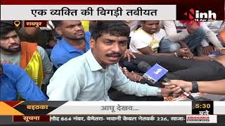 Chhattisgarh News : Raipur में विद्युत संविदा कर्मचारियों का जल सत्याग्रह, एक व्यक्ति की बिगड़ी तबीयत