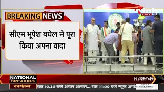 Chhattisgarh News || CM Bhupesh Baghel ने पूरा किया अपना वादा, उपचुनाव में जीत के बाद की बड़ी घोषणा