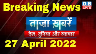 Breaking news | india news, latest news hindi, top news, taza khabar bulldozer 27 April 2022 #DBLIVE