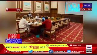 Mumbai News | कोरोना पर पीएम मोदी ने मुख्यमंत्रियों के साथ की बैठक | JAN TV
