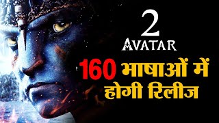 Avatar 2 Hogi World Wide 160 Language Me Release | 16th Dec 2022