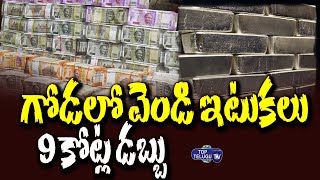 Mumbai Income Tax Officials Raid Trader's Office | Silver Bricks | 10 Crore Cash | Top Telugu TV