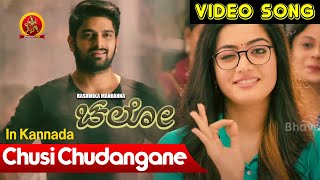 Rashmika Mandanna Chalo Kannada Full Video Songs | Chusi Chudangane Kannada Video Song | NagaShourya